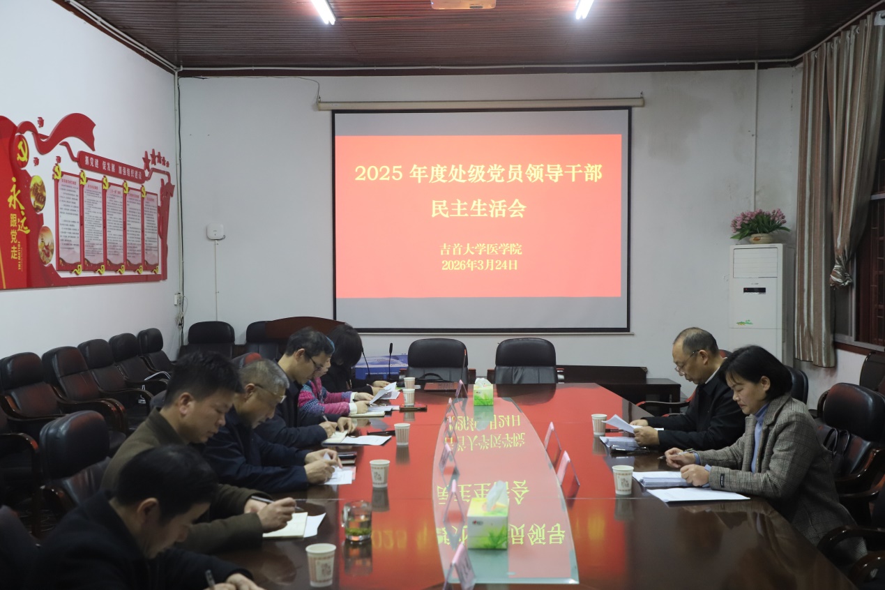 太阳集团城8722召开2025年度处级党员领导干部民主生活会