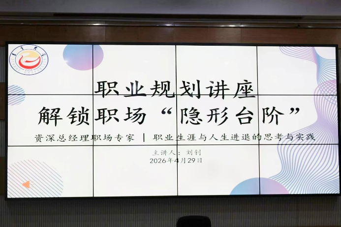 太阳集团城8722职业规划主题讲座顺利举行