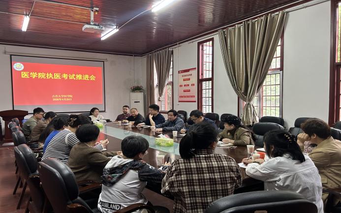 太阳集团城87222020级学生教育管理暨执业医师资格考试推进工作会议圆满结束